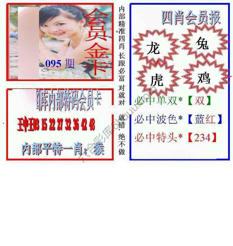 马经四肖会员报