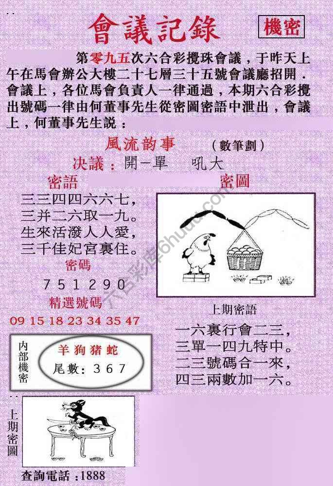 会议记录
