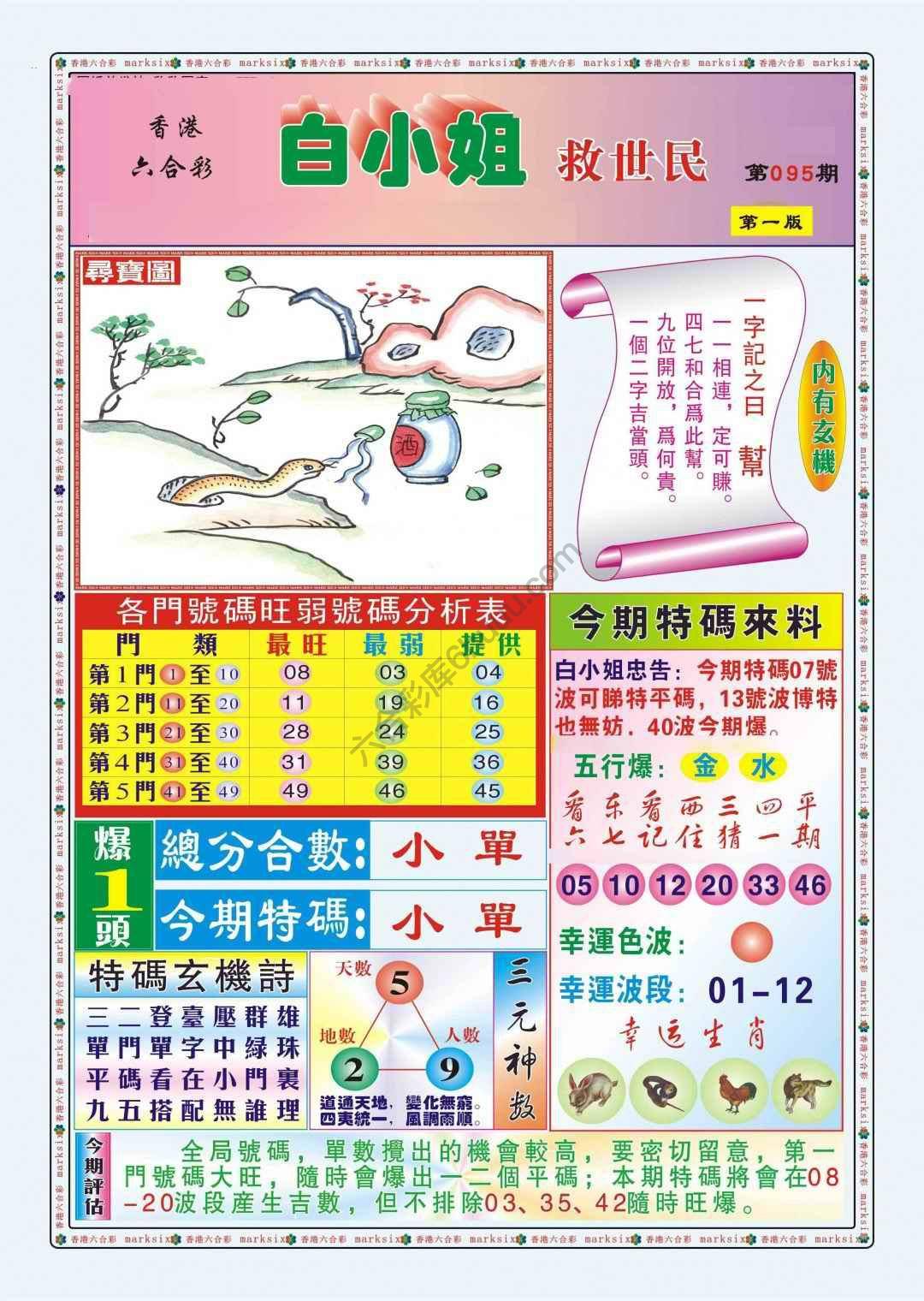 白小姐救世民