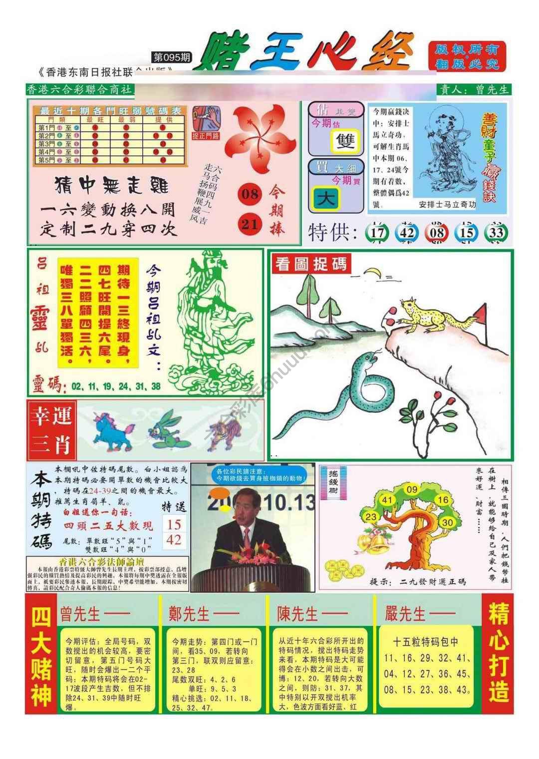 赌王心经