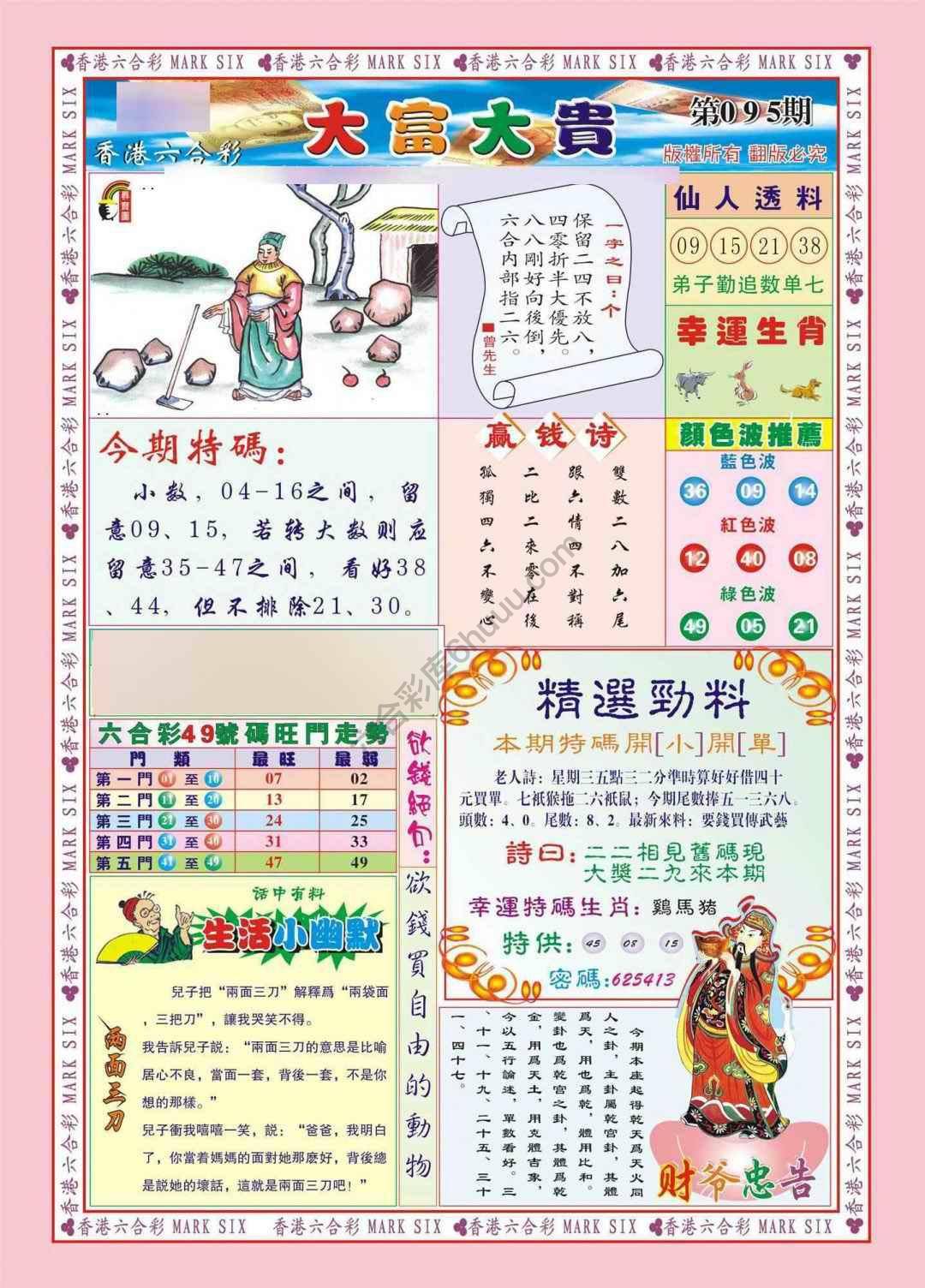 大富大贵