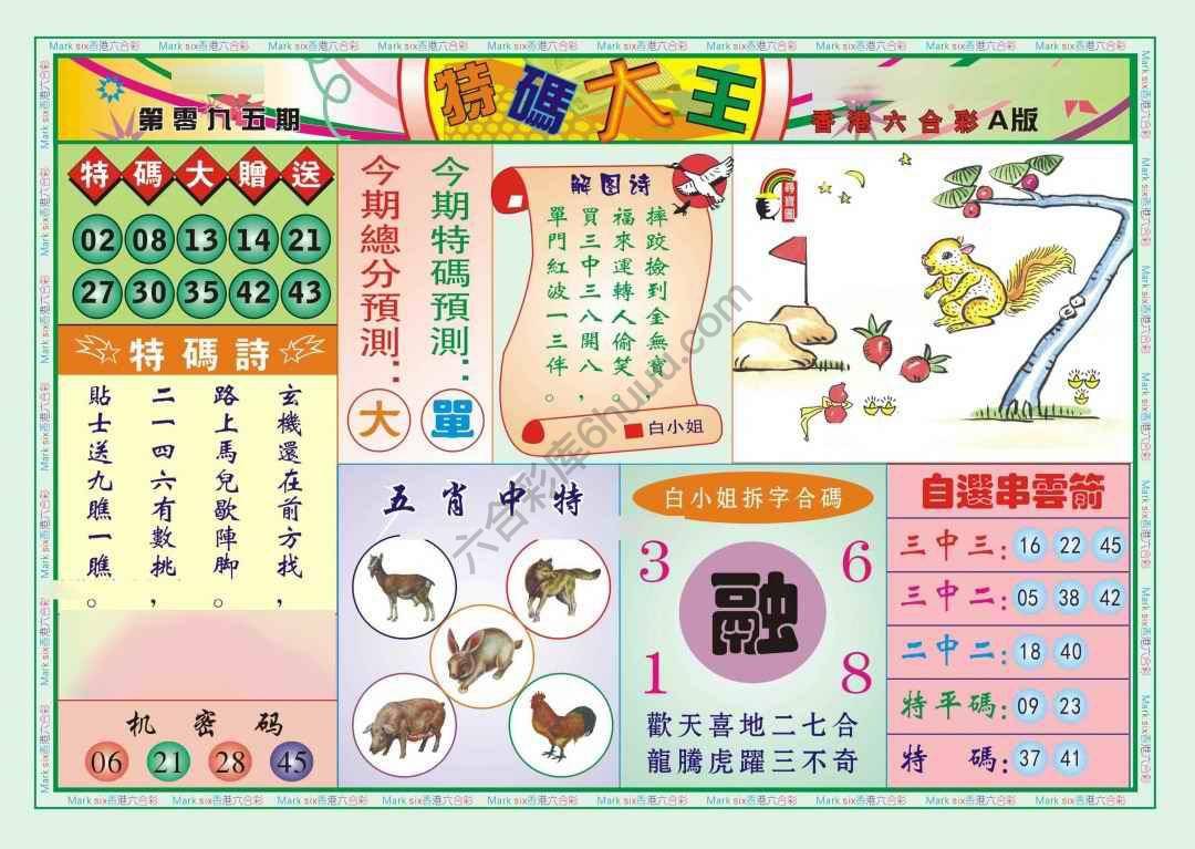 特码大王