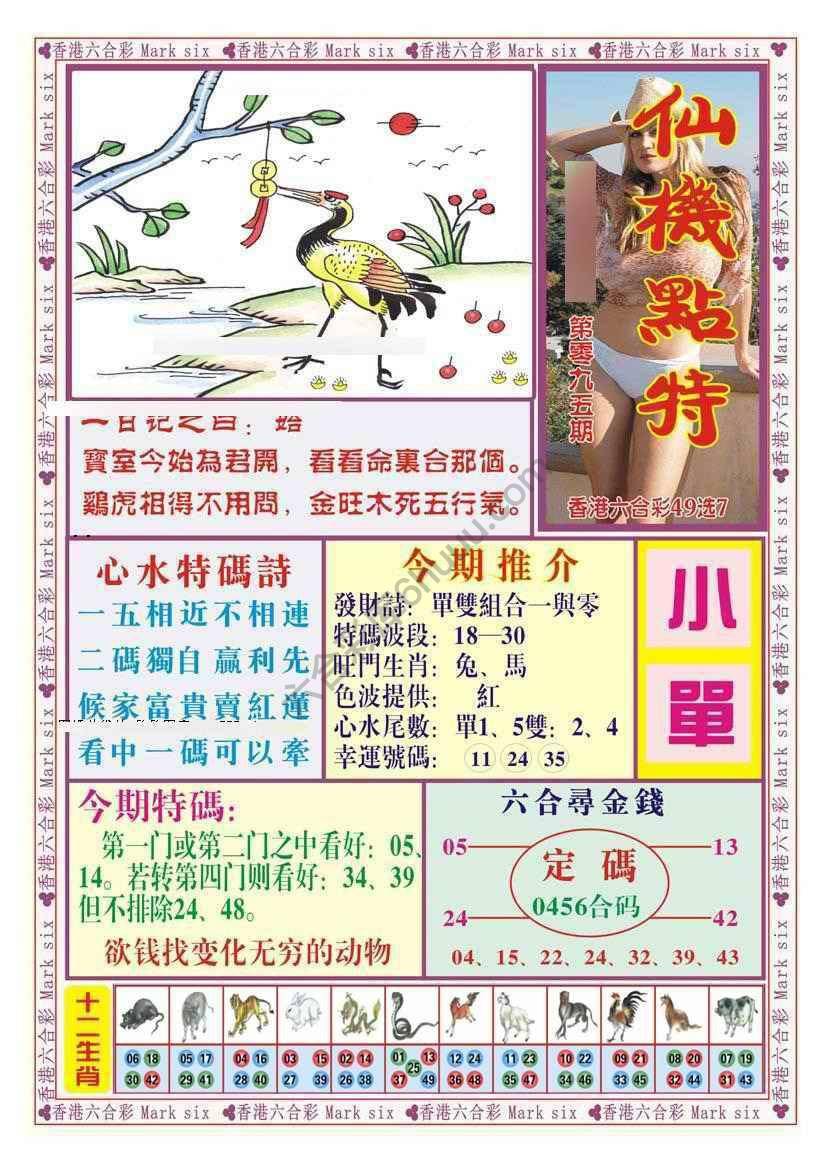 仙机点特