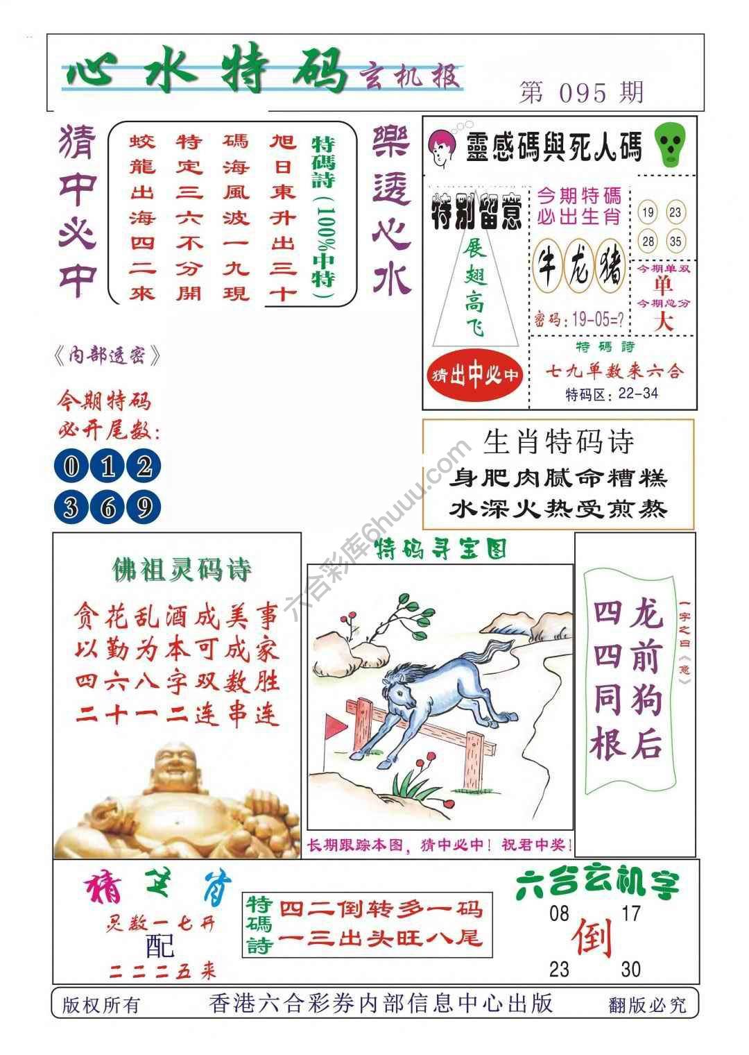 心水特码