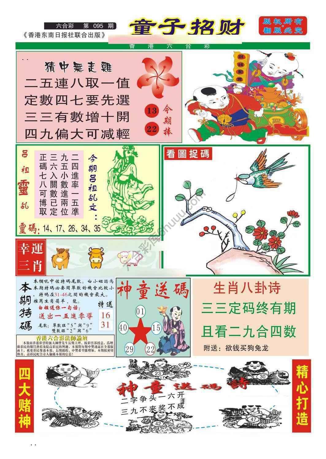 童子招财