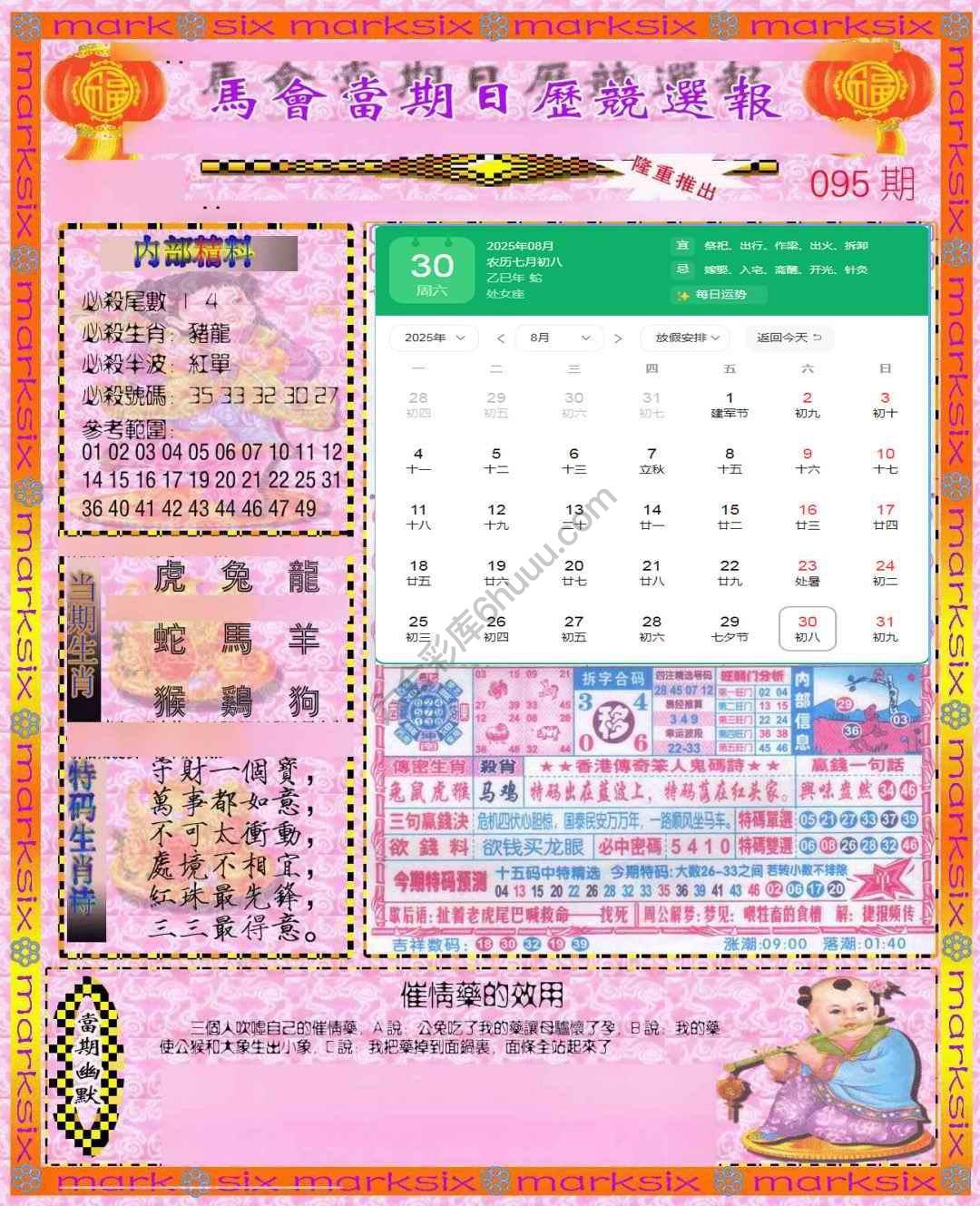 日历精选报