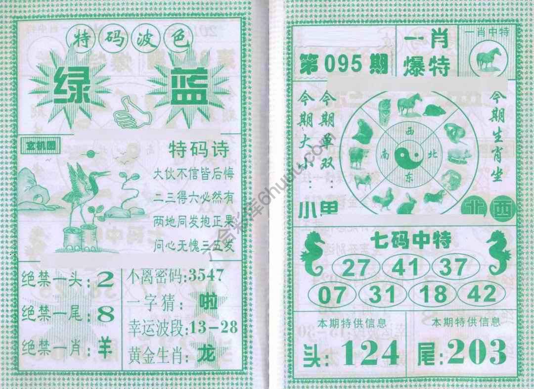 一肖爆特（新版）