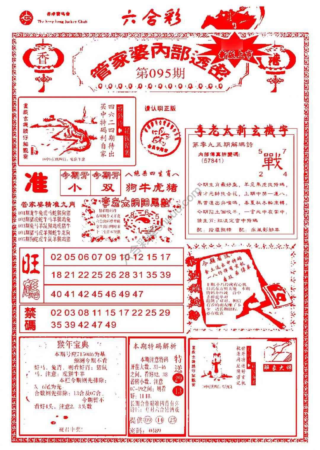 管家婆内部透密