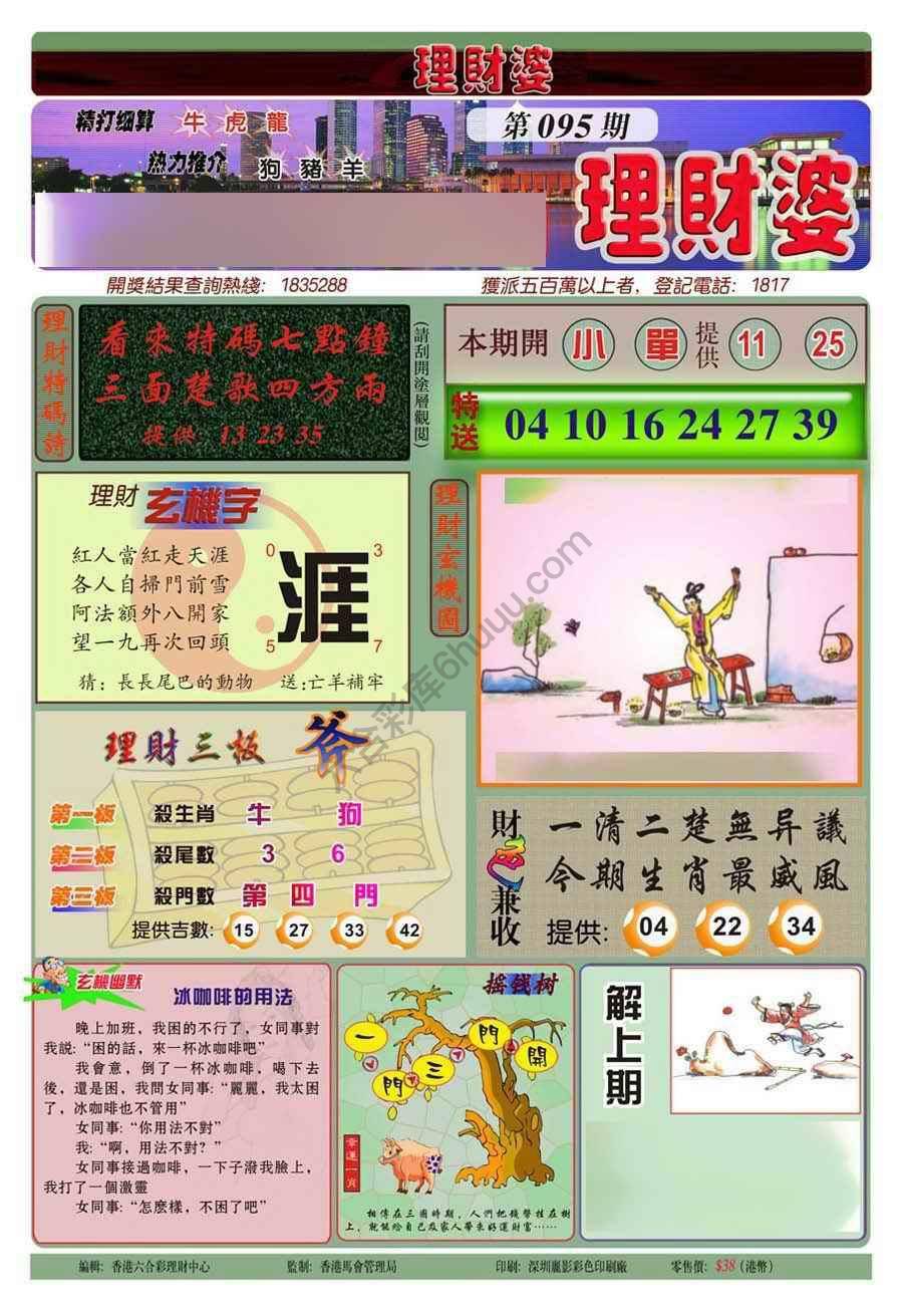 理财婆