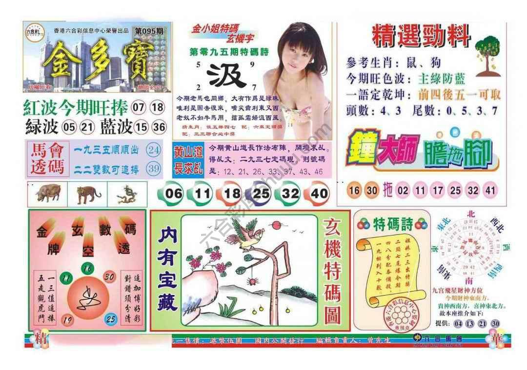 金多宝