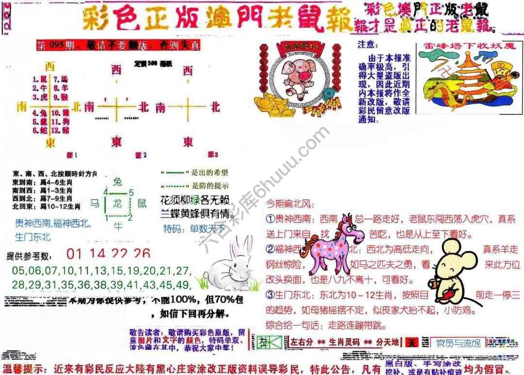 澳门老鼠报