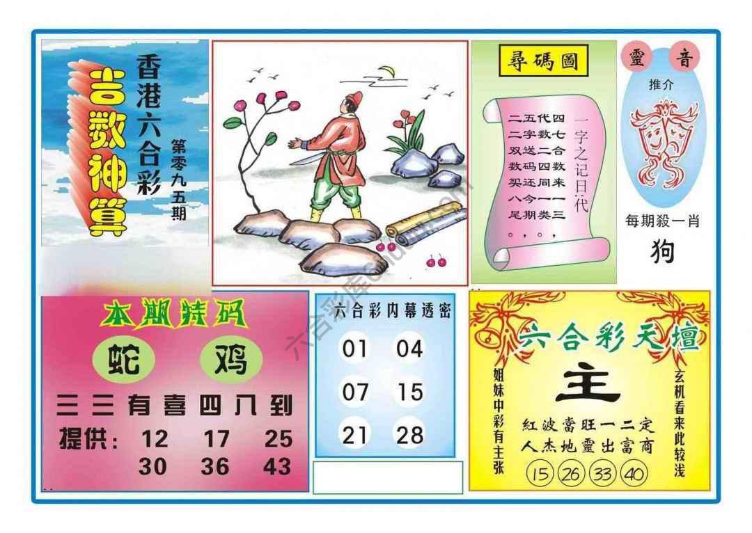 吉数神算