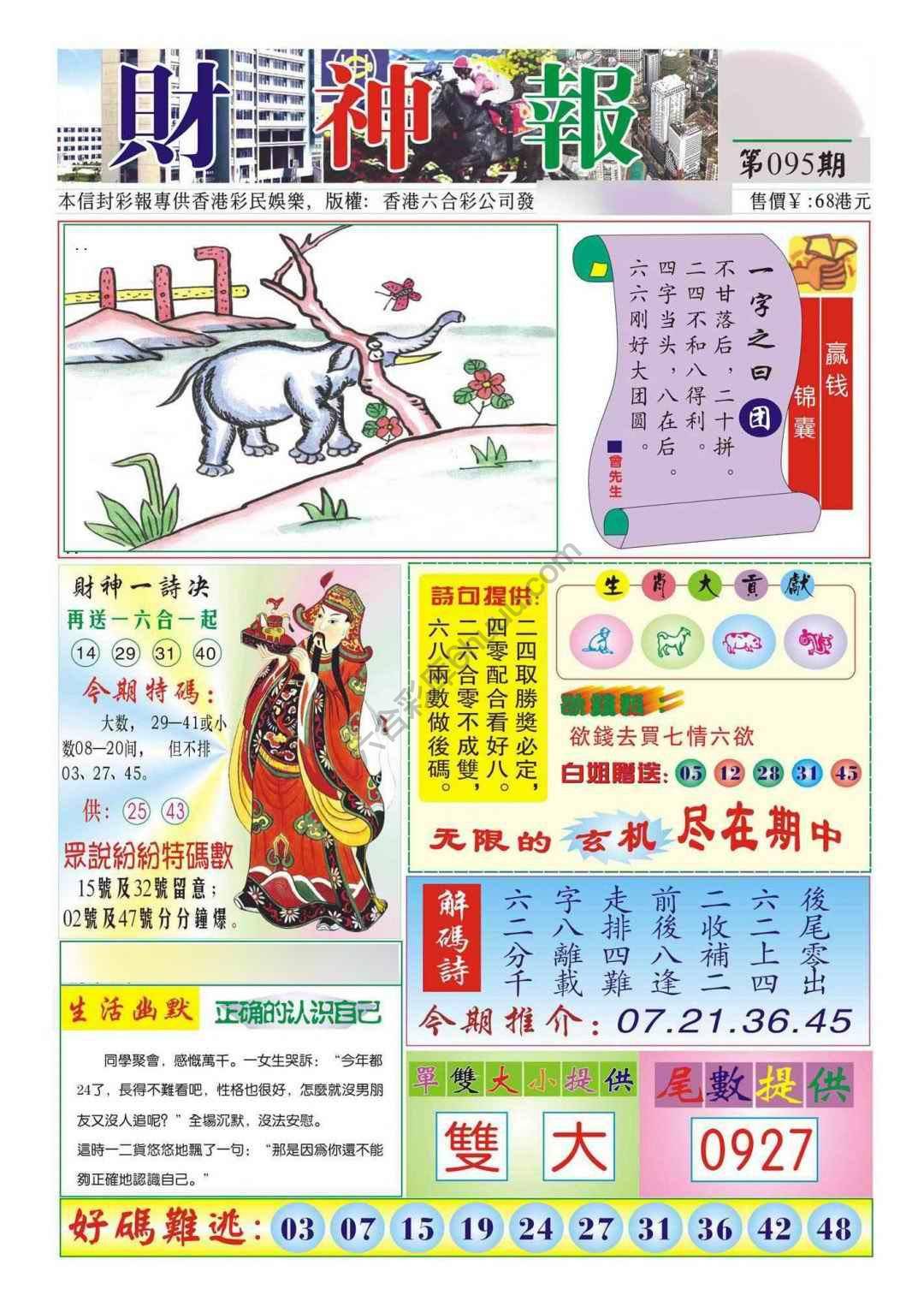 香港财神报