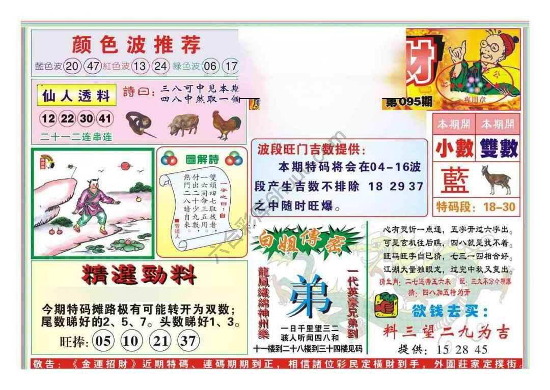 金运招财