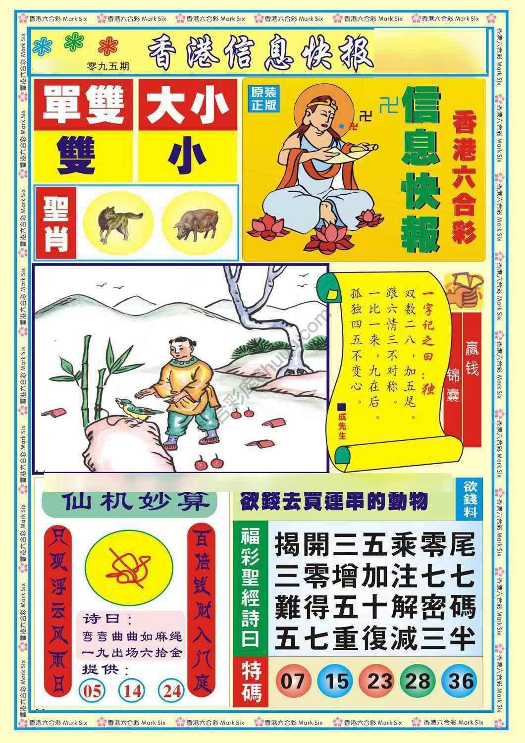 香港信息快报