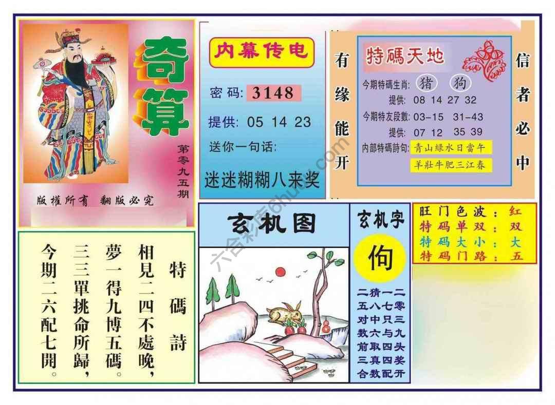 奇算