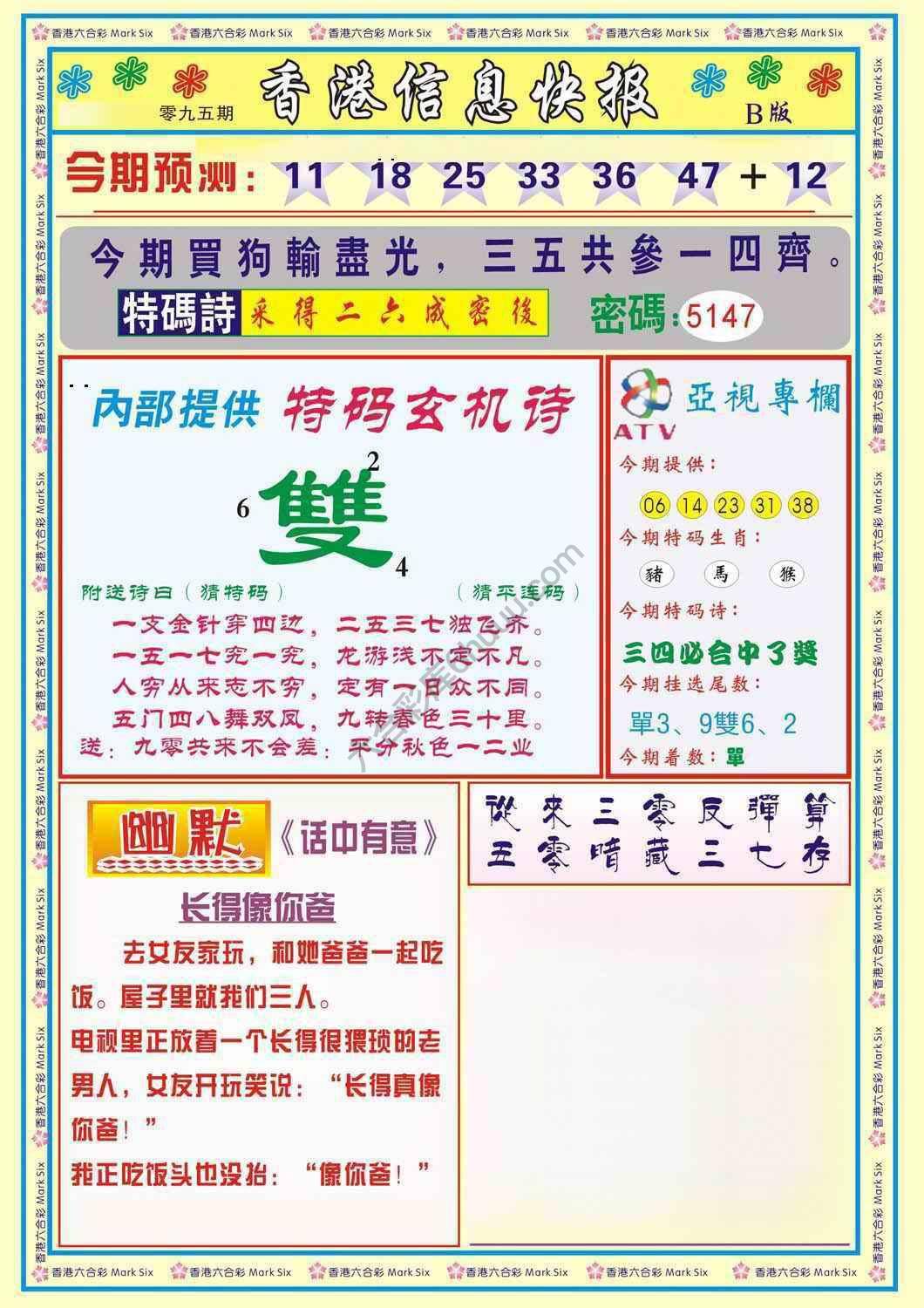 香港信息快报