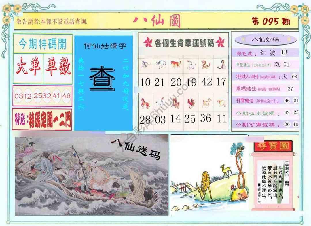 八仙图