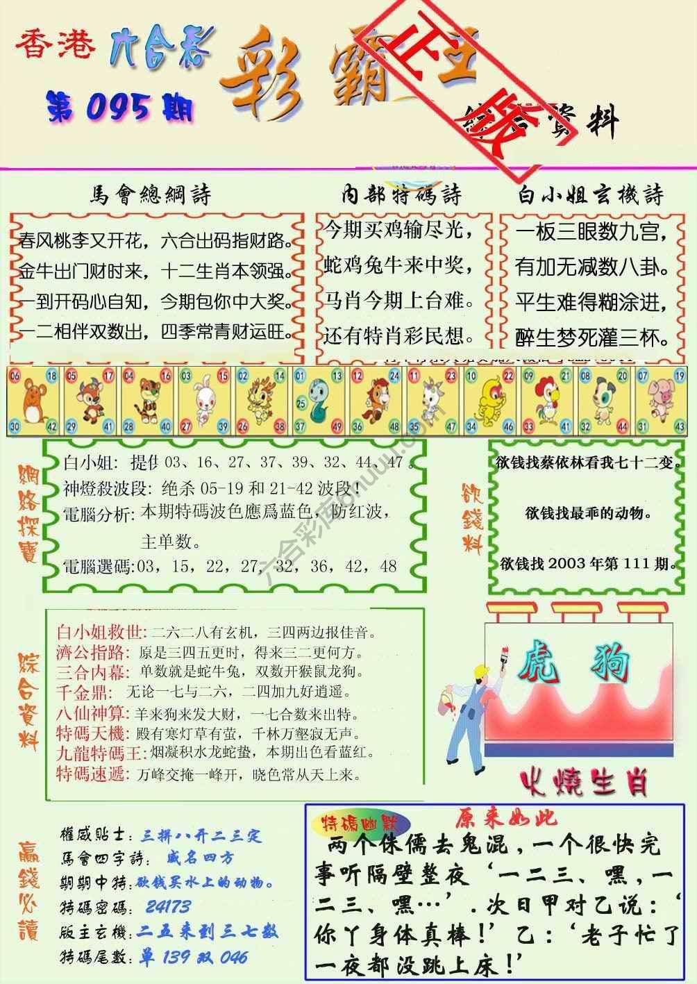 彩霸王