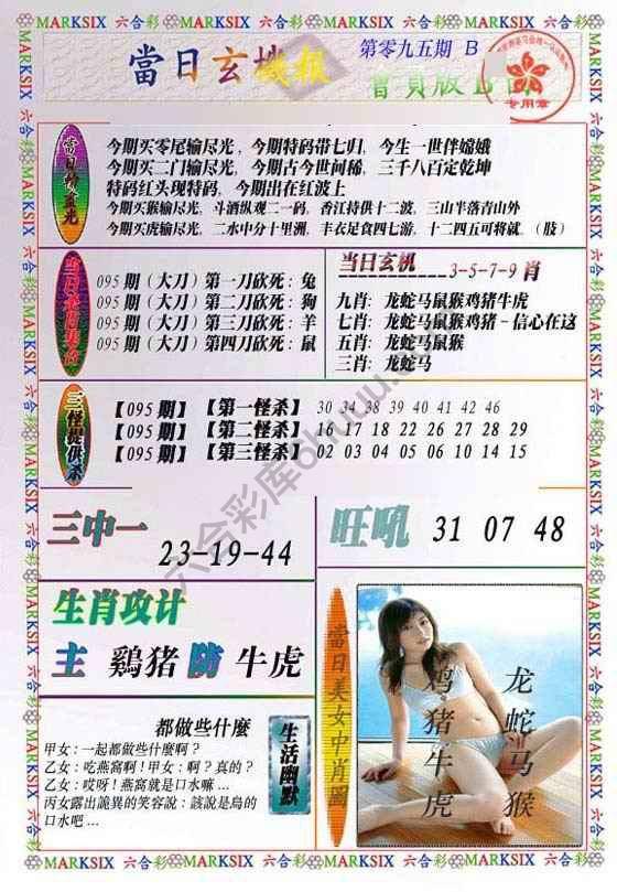 当日玄机报