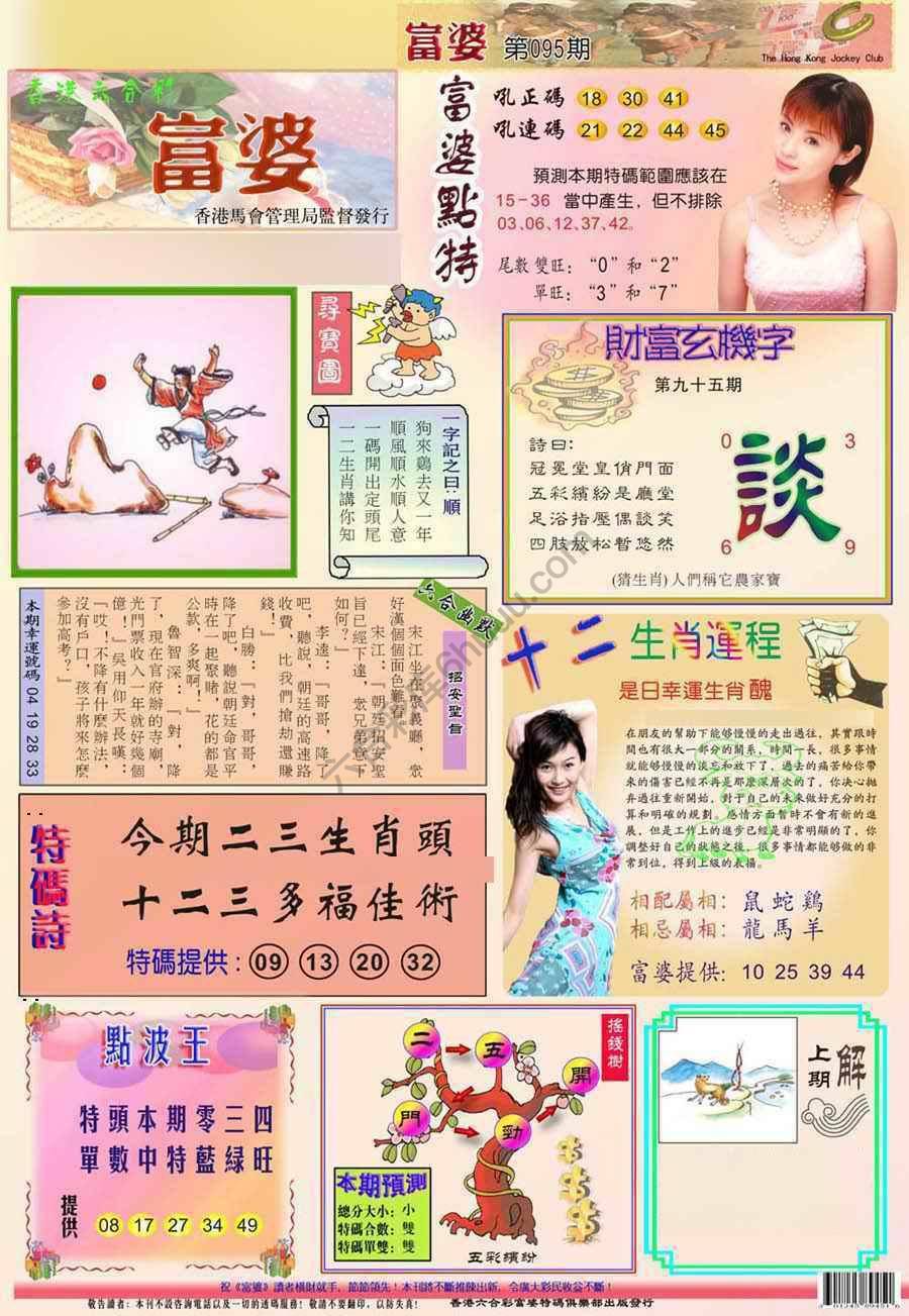 富婆翡翠秘籍图