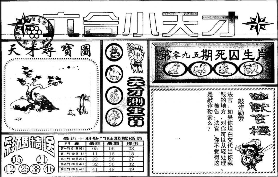 六合小天才