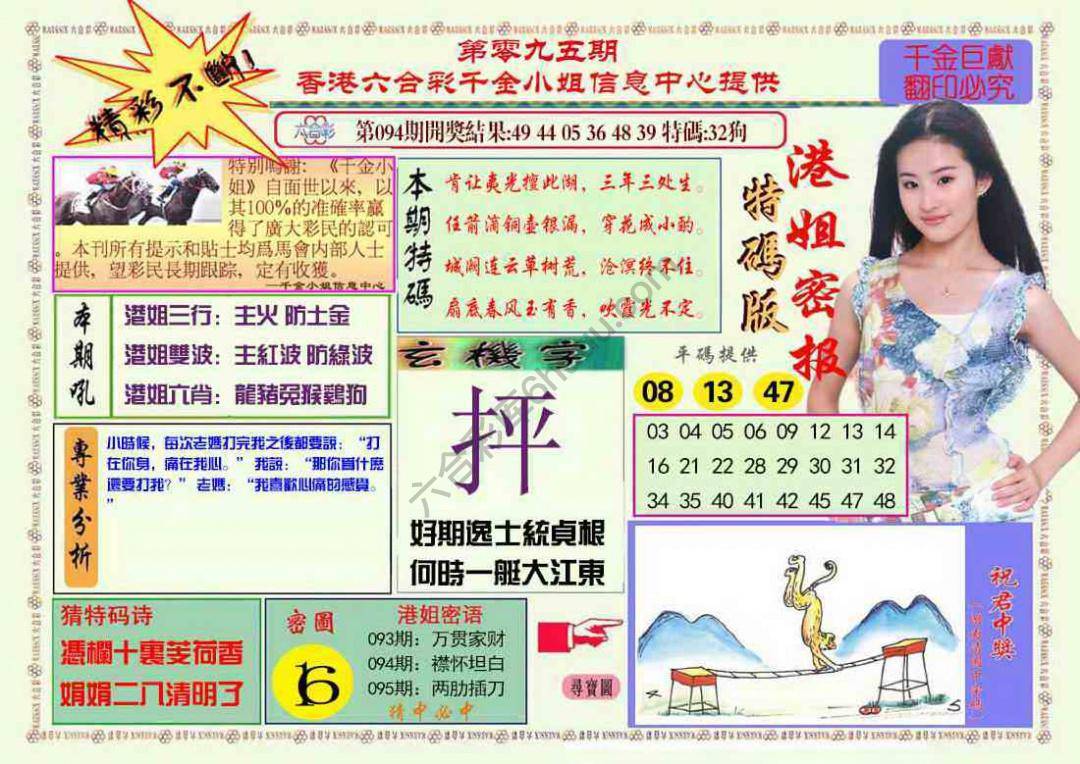 港姐密报
