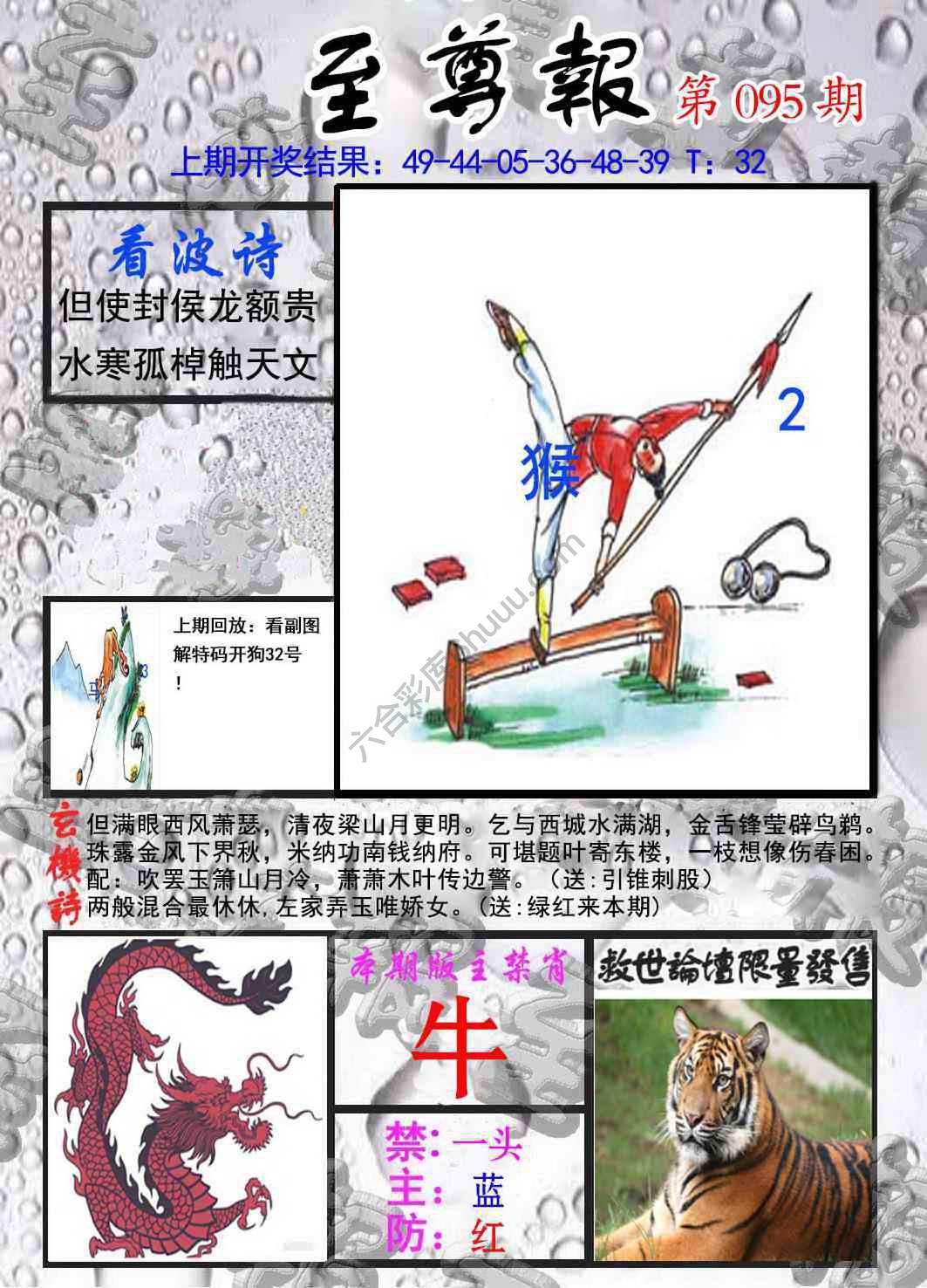 至尊报