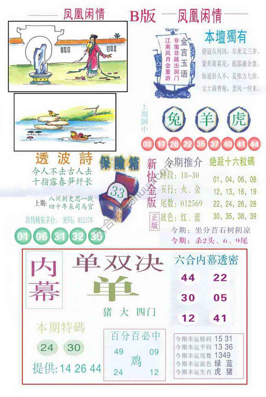 凤凰闲情