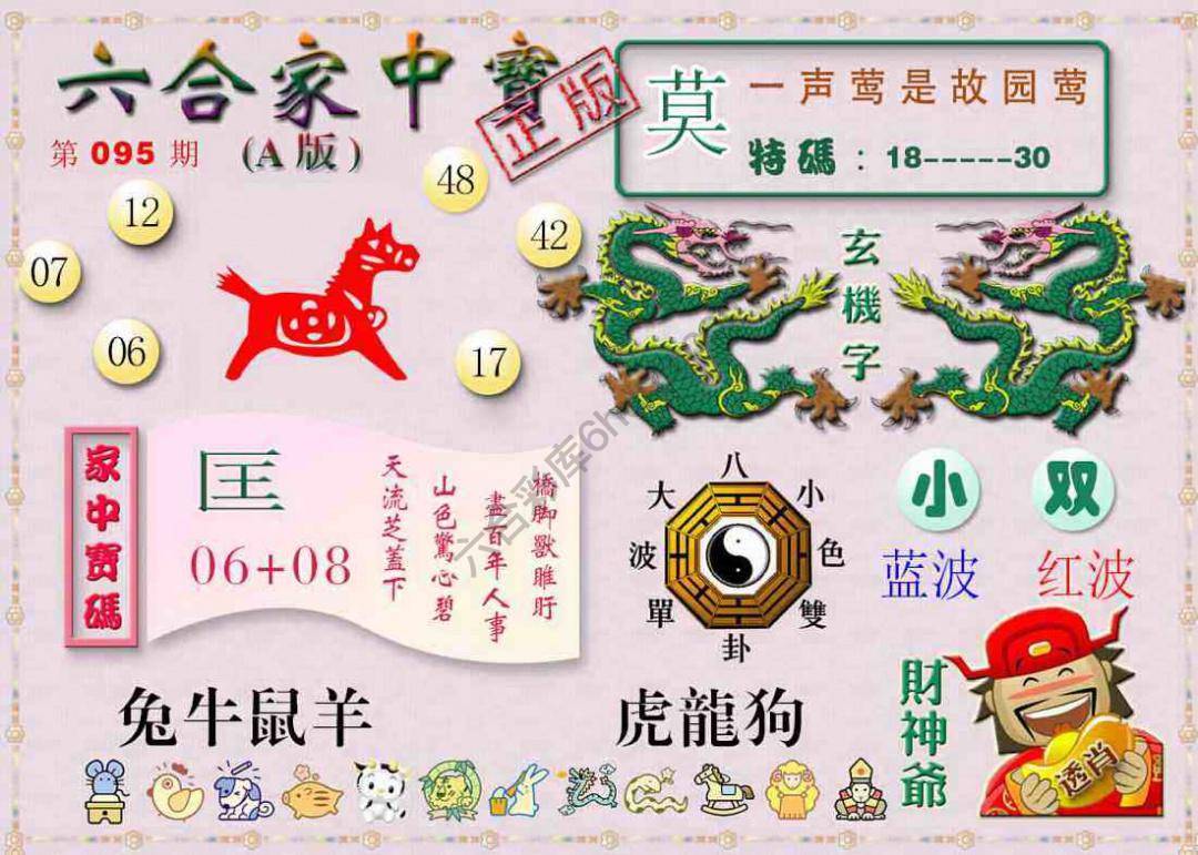 六合家中宝