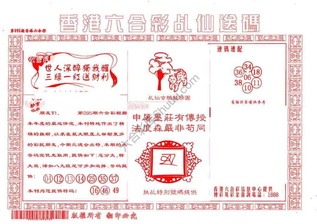 乩仙送码