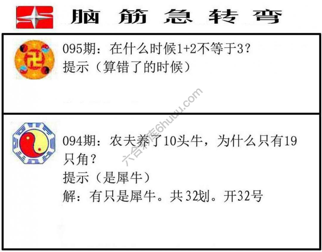 脑筋急转弯