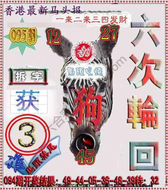 香港马头报