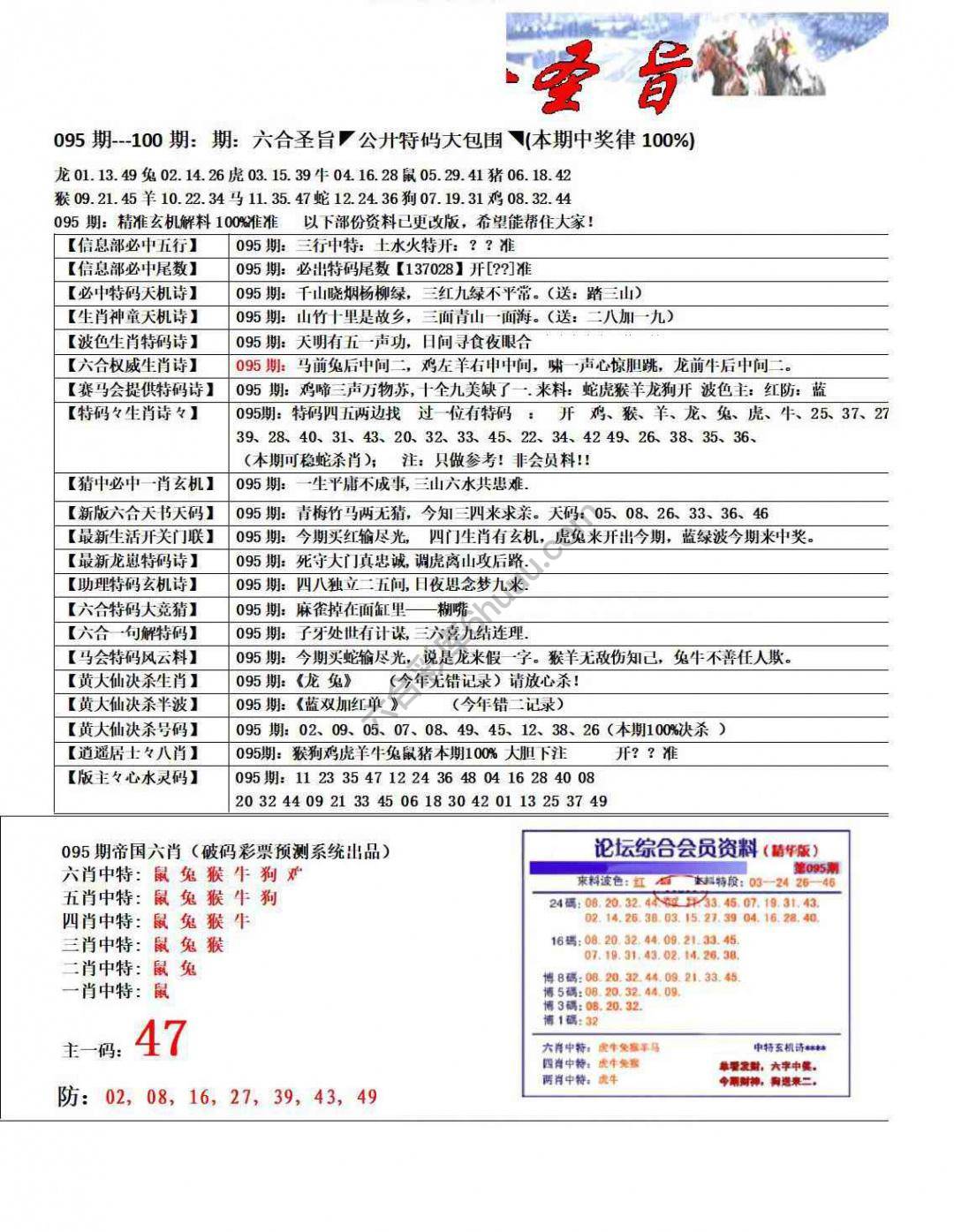 六合圣旨
