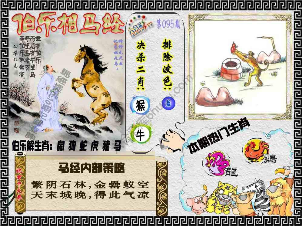 伯乐相马经