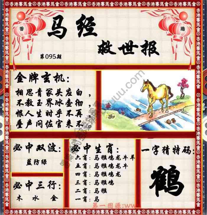 马经救世报