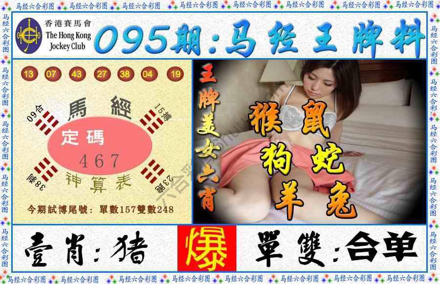 马经王牌料