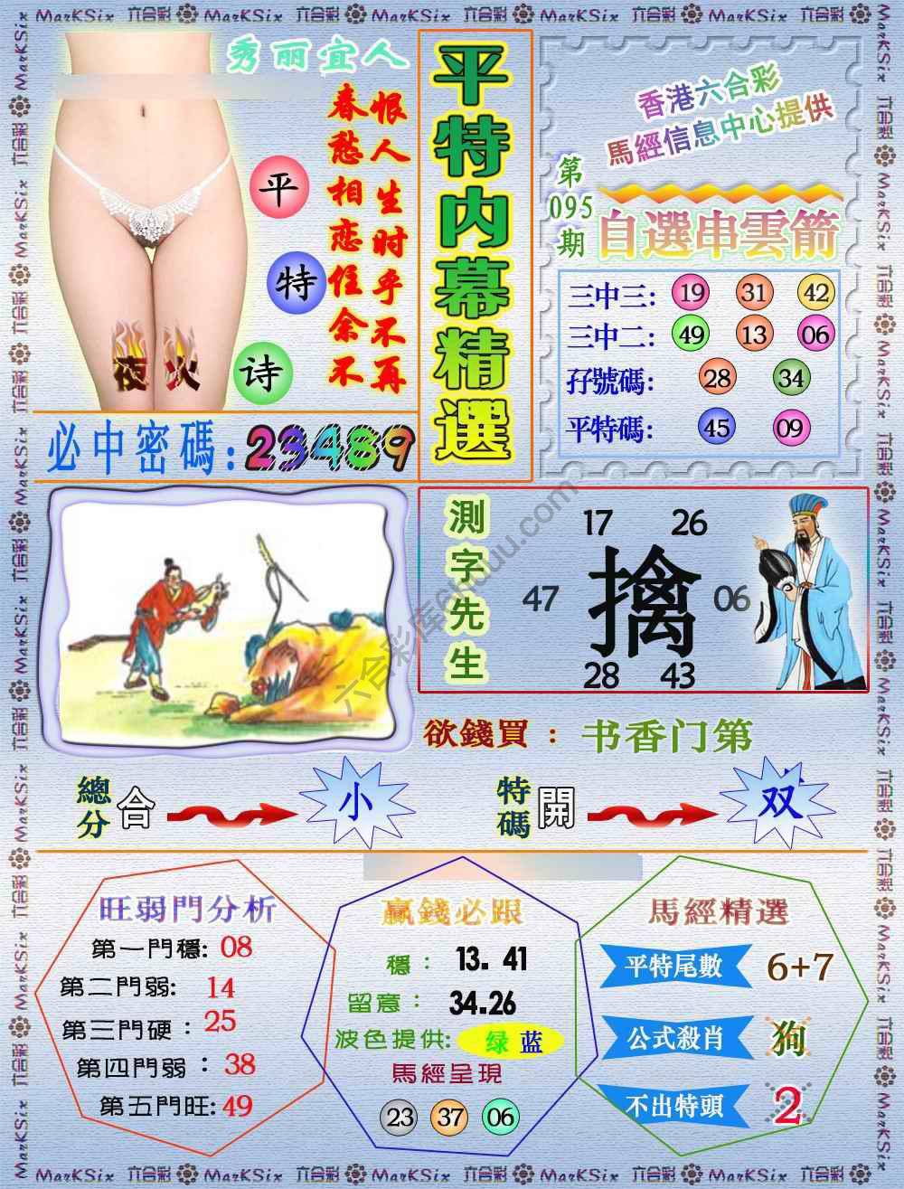 平特内幕精选