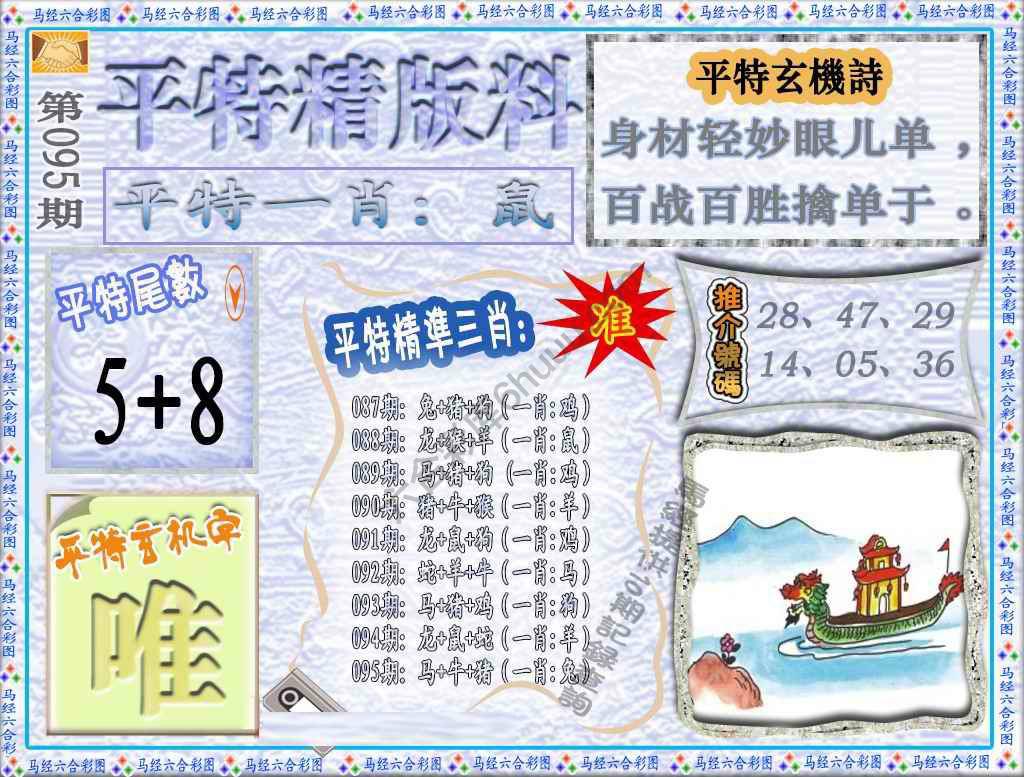 平特精版料