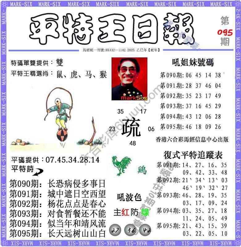 平特王日报