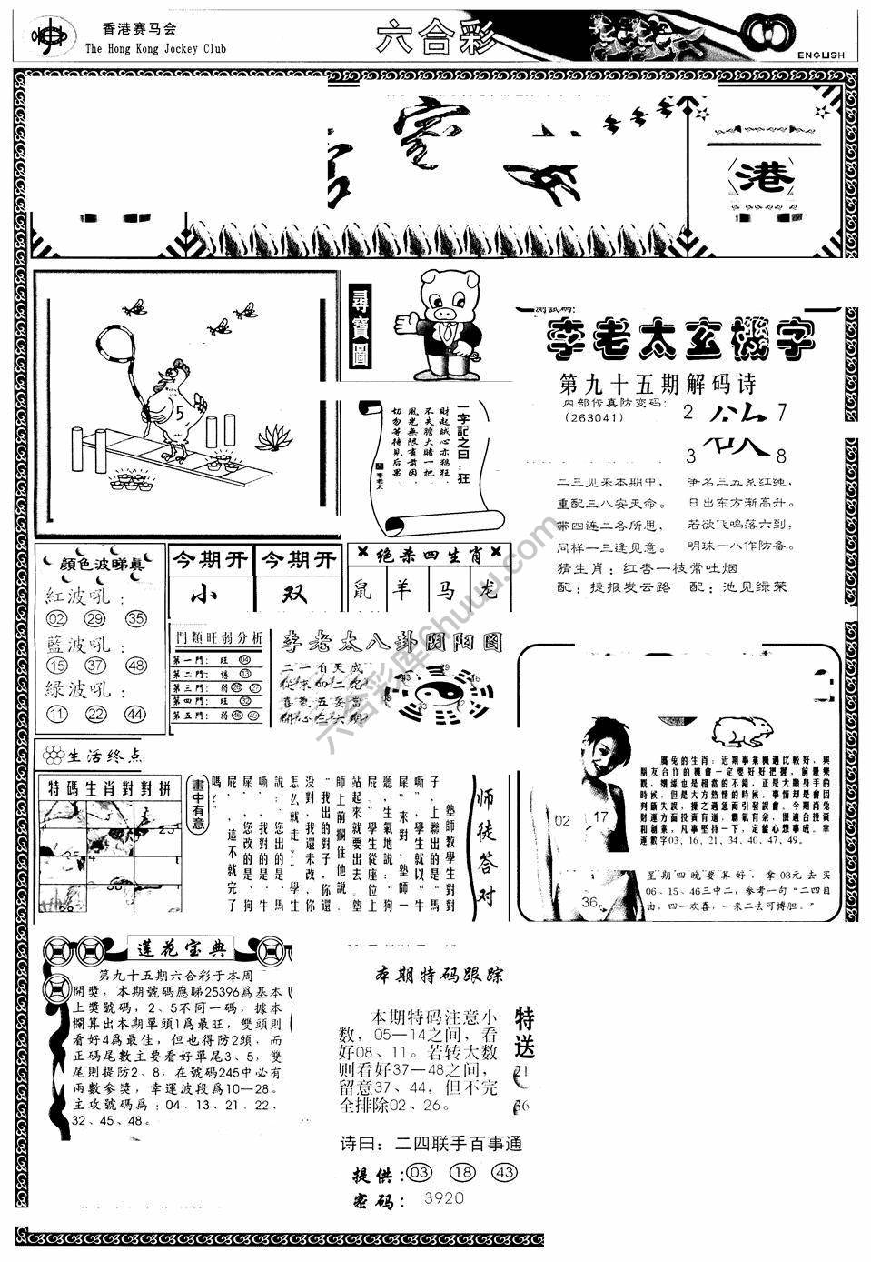 另版管家婆（早图）