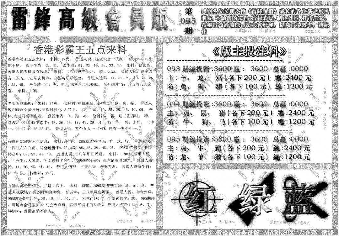 雷锋高级会员版