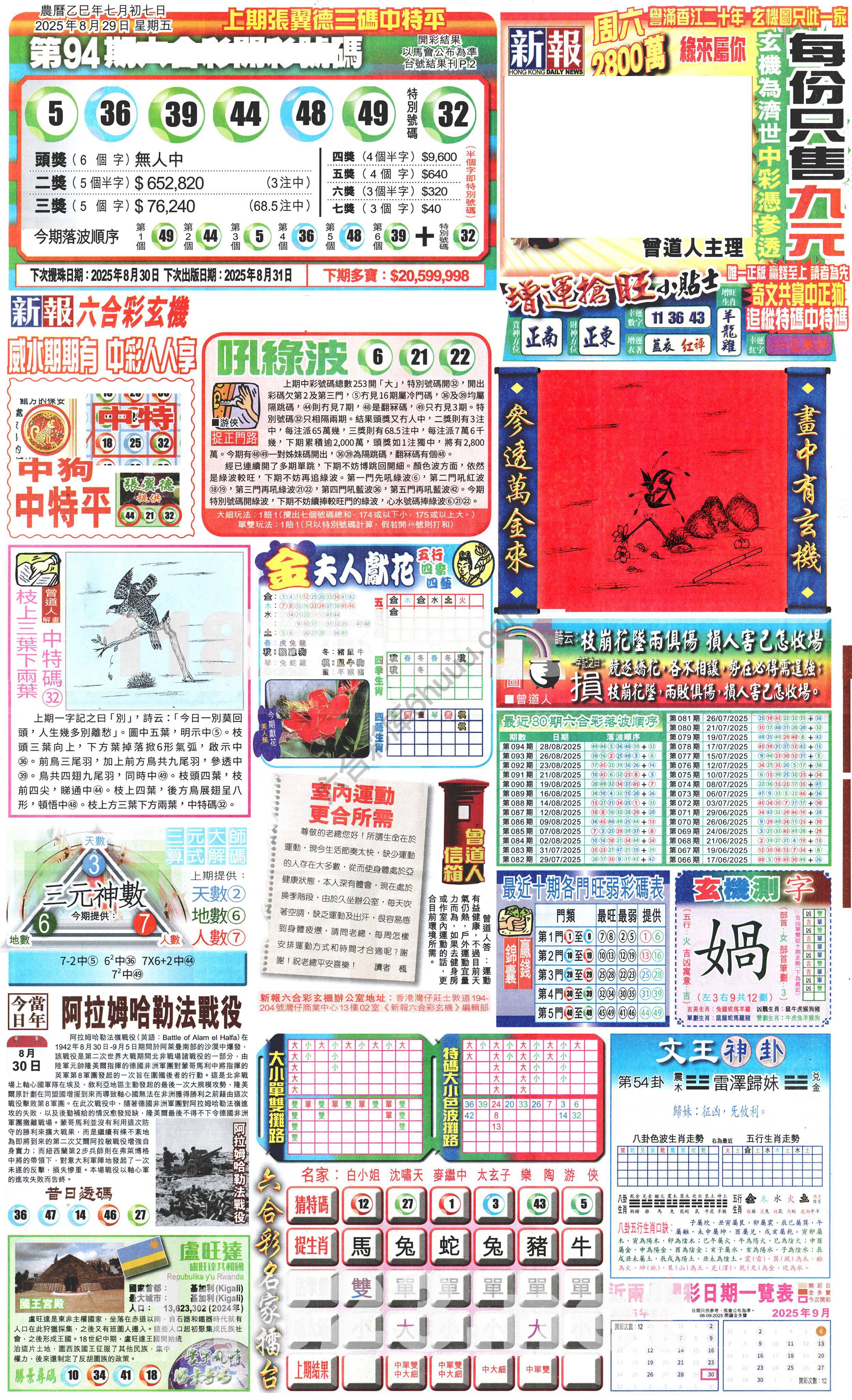 新报六合彩玄机
