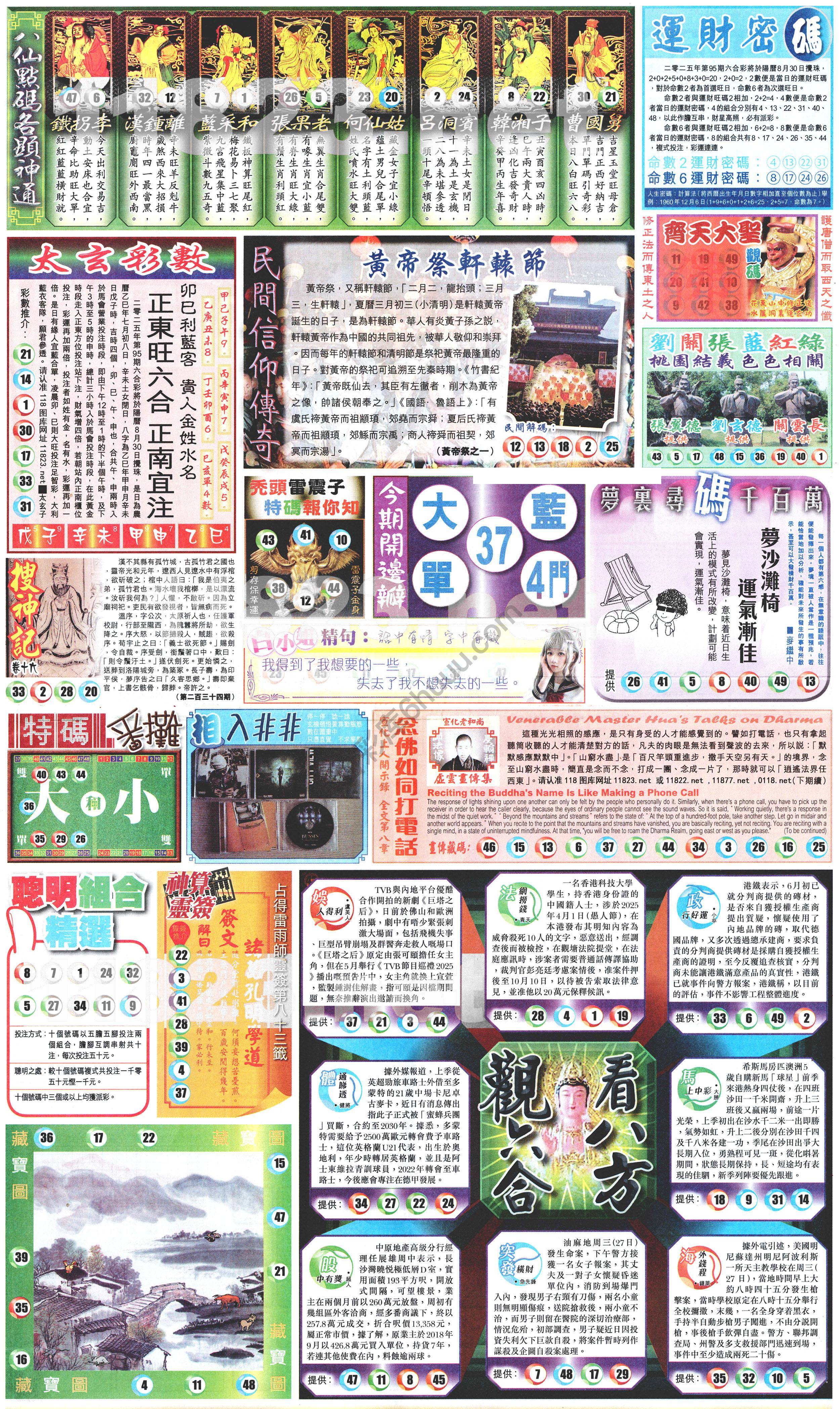 新报六合彩玄机