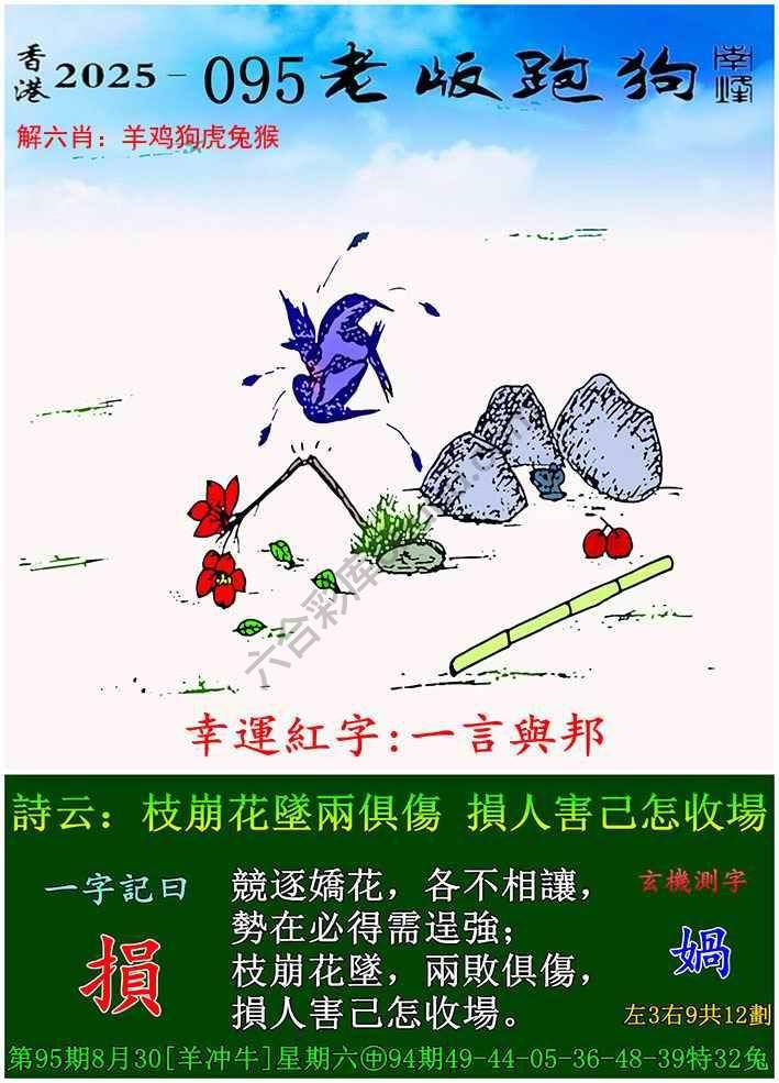老版跑狗图