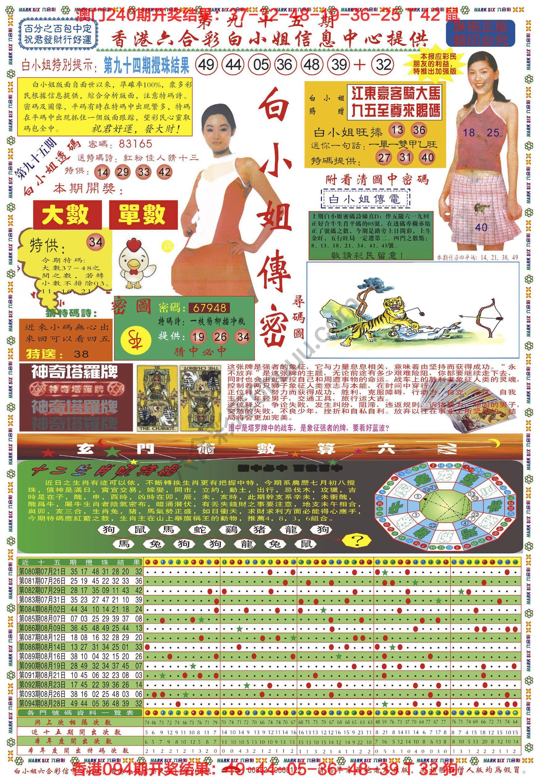 白小姐传密