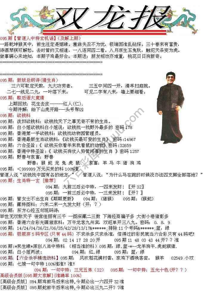 双龙报