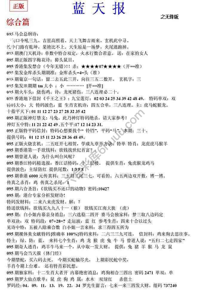 蓝天报无锋版