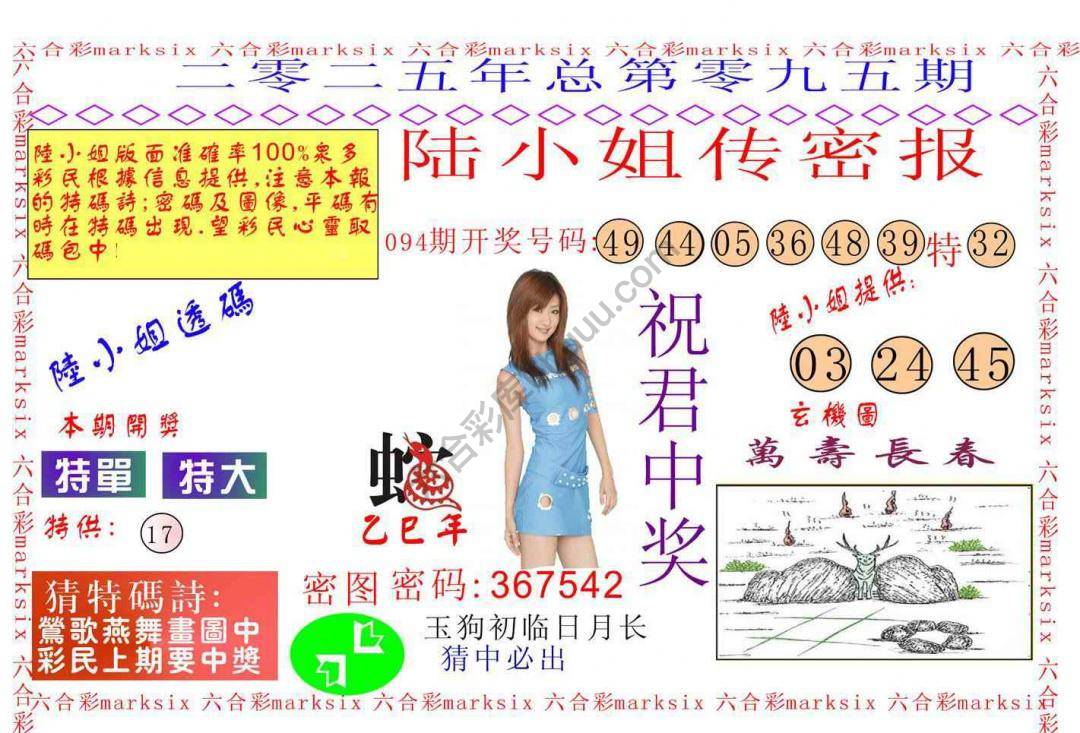 陆小姐传密