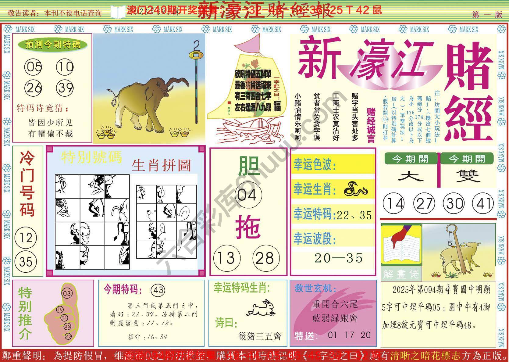 新濠江赌经